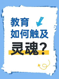 教育爆款吸睛大字小红书封面