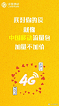 #移起来表白#七夕啦，发红包没新意，不如为TA充520元话费，1314M流量吧，多沟通感情才能保持温度！这个七夕小移陪你说情话，和你的TA一起换上这套情话表白壁纸吧关注@中国移动+转发此微博@你爱的TA 并说出你的表白情话，小移将于9月1号抽6个小伙伴送50元充值卡~据说转发这条的人都能在今年找到真爱 ​​​​...展开全文c