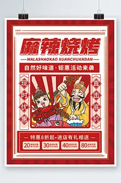 手绘复古新年烧烤串串菜单宣传单红色