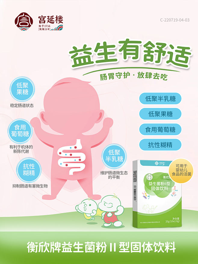 儿童益生菌（益生有健康）