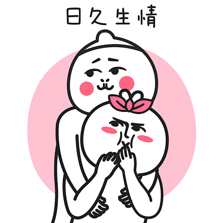 芮小凸芮小凹逗逼搞笑表情脑洞爱情情人节亚当夏娃爱