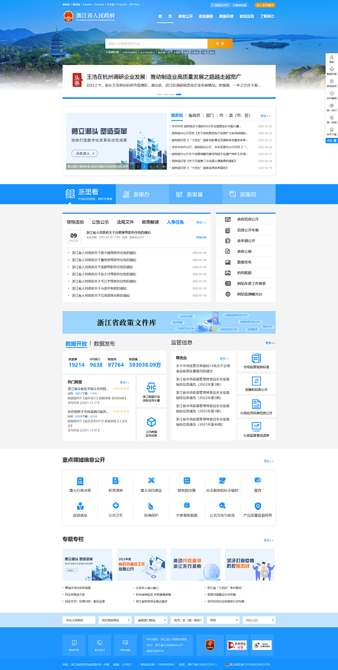 浙江省人民政府门户网站