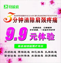 碧波庭海报  - 源文件下载【酷图网】碧波庭,三分钟,碧波庭海报,体验,肩颈疏通,碧波庭标志