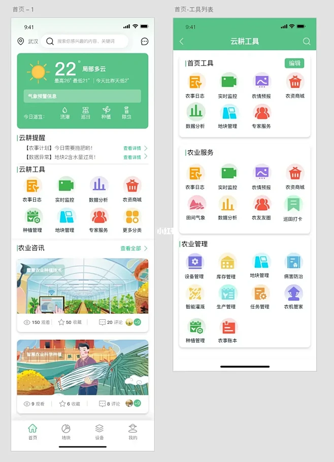 Ui设计｜智慧农业APP界面设计-花瓣网