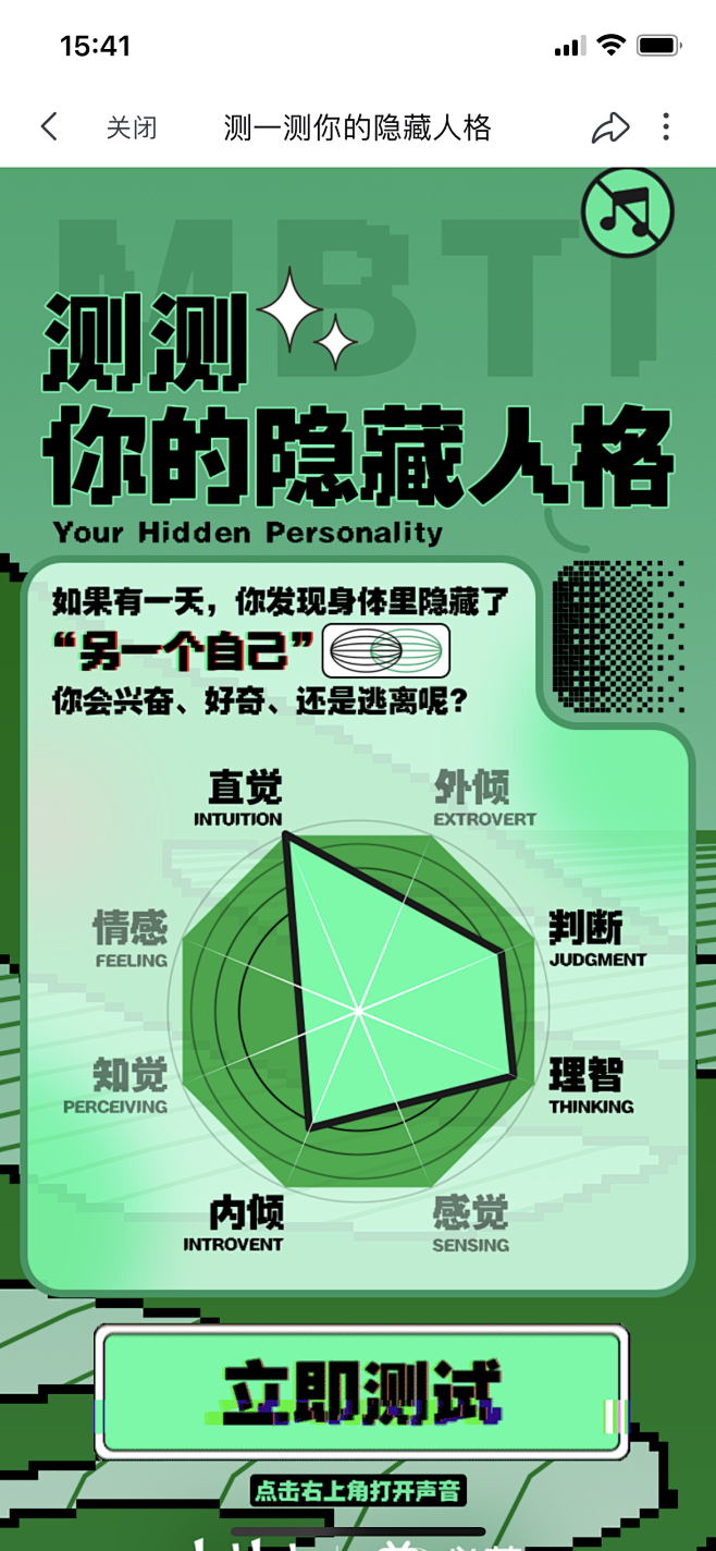 B站 隐藏人格测试_1