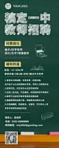 中小学教师招聘长图海报