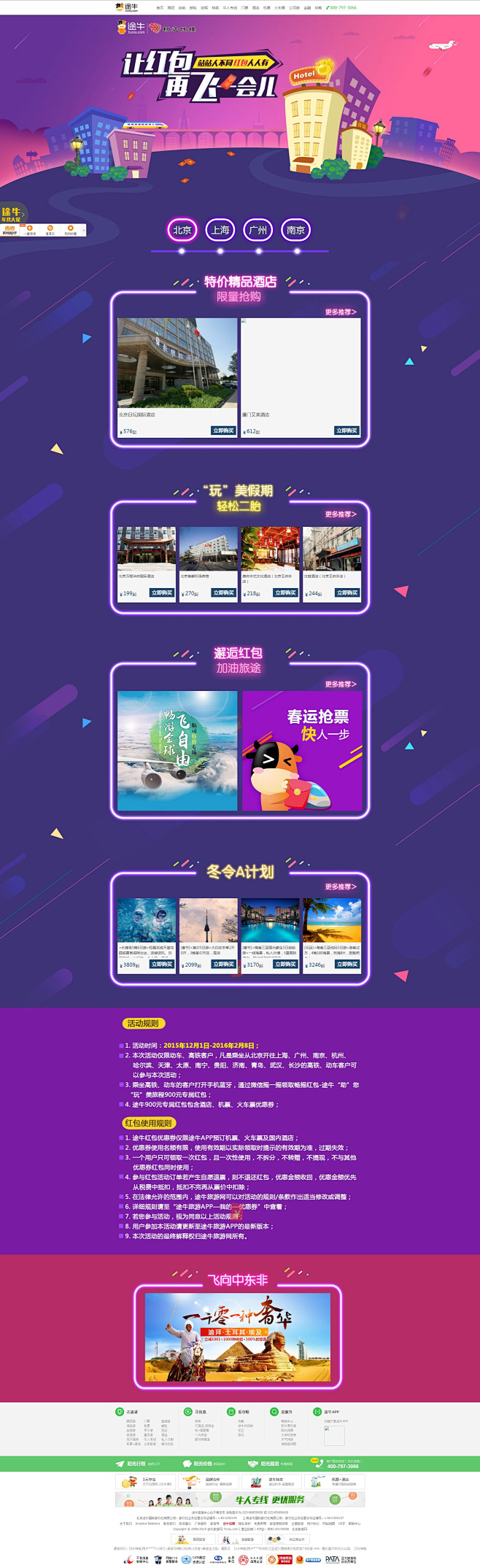 红包pc专题 途牛旅游网,红包pc专题 ...