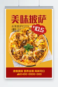 披萨海报展板设计-众图网