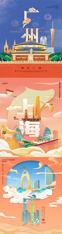 【素材能量站】海报 城市 国潮 插画  上海 广州 文化 建筑 地标 标志物 |974310 