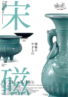 几分熟sherry采集到展览海报