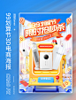 99划算节3D电器促销通用电商海报竖版banner