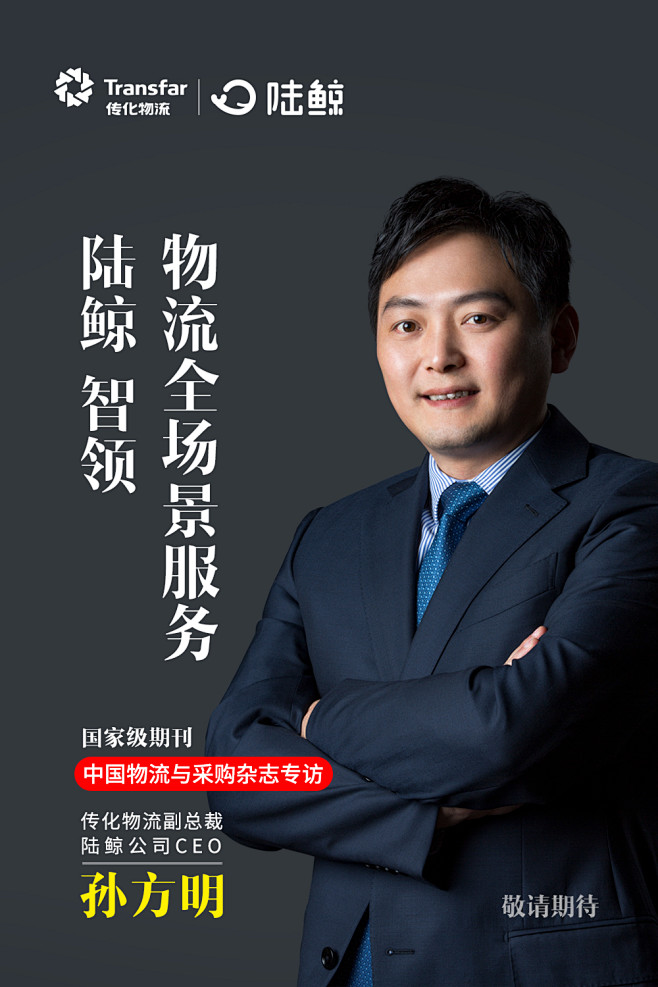 采访海报