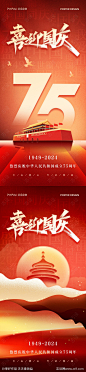 国庆节大气系列海报-源文件-志设网-zs9.com
