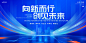 2024企业签到处蓝色商务背景墙海报开学