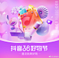 @抖音电商 的个人主页 - 微博