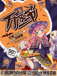 【v51】奇妙萌宝万圣节海报 (9)