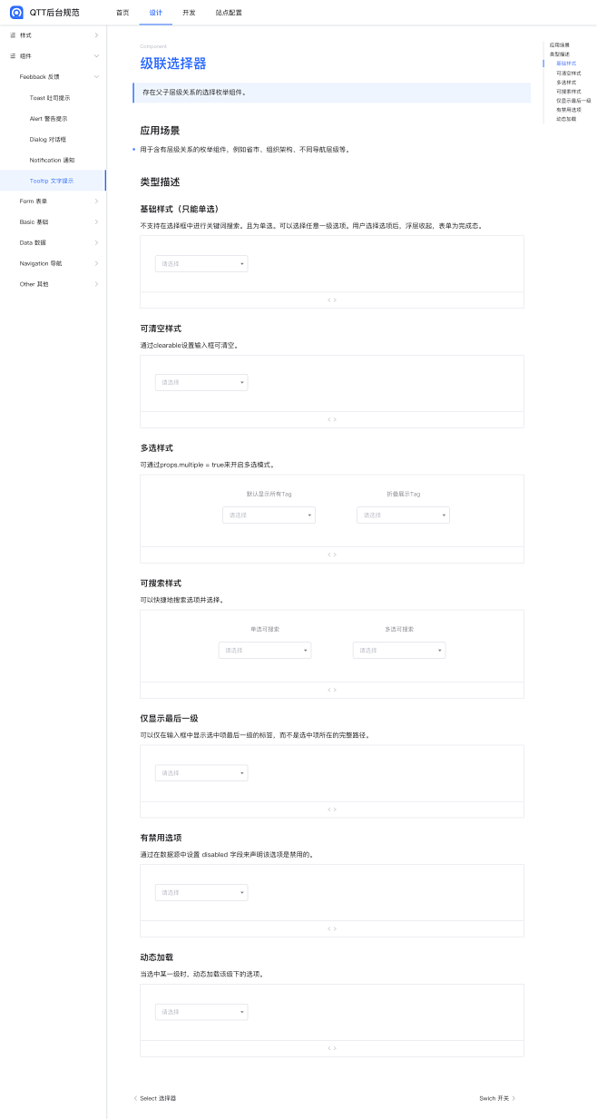 WEB端UI组件-级联选择器