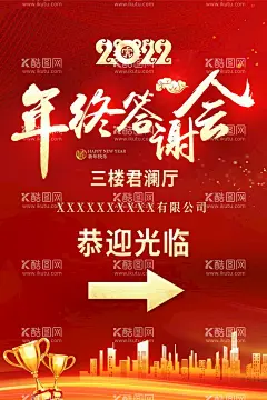 年终答谢会  - 源文件下载【酷图网】年终答谢会,2022,虎年,水牌,年会,恭迎光临,奖杯,城市,红色背景,立牌,指引牌,PSD分层,海报,