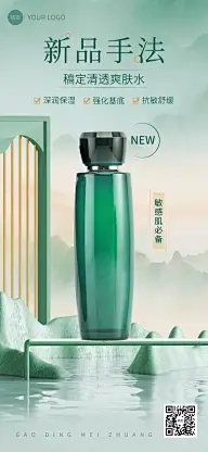 美容美妆护肤产品新品营销合成古风全屏竖版海报