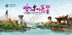 哈尔滨印象 【酷图网】哈尔滨,哈尔滨旅游,旅游海报,城市文化名片,城市文化,哈尔滨文化