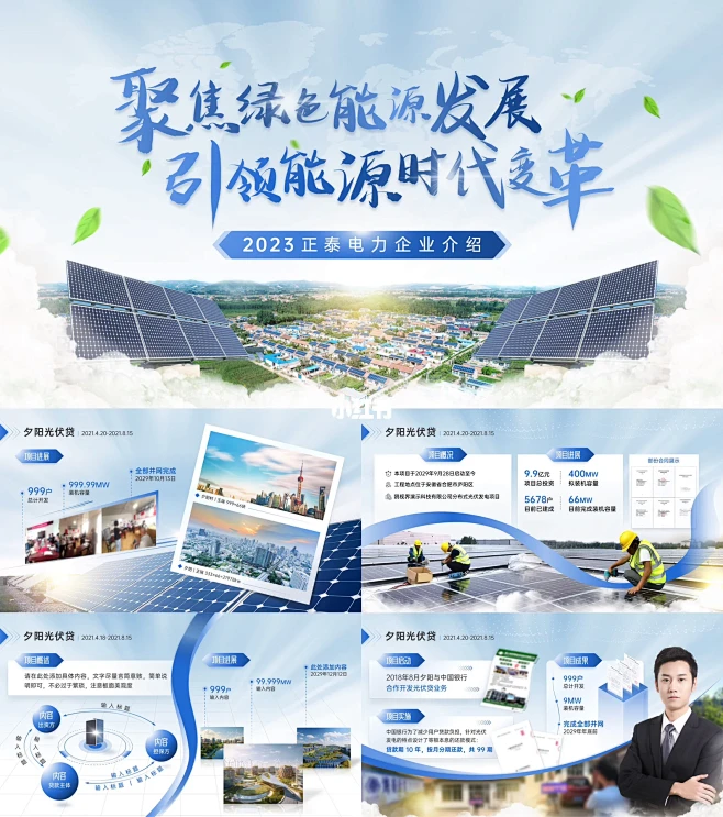 ✅600/页｜新能源企业介绍｜高级大气‼...