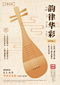 黄褐色中式琵琶文化活动展览海报