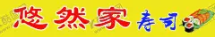 寿司 【酷图网】寿司,寿司图片,寿司海报,寿司展板,寿司墙画,三文鱼寿司,寿司外卖,寿司挂画,寿司展架,日本寿司,寿司广告,寿司宣传,日式寿司,美味寿司,日本料理寿司,寿司卷,日本,寿司包装,寿司名片,寿司促销