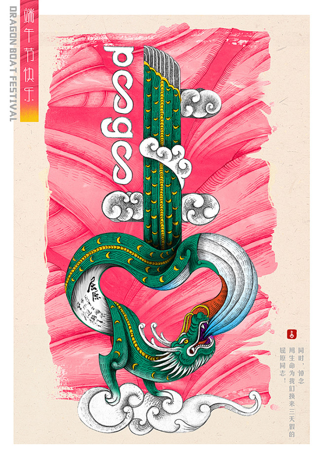Happy Dragon Boat Fe...
