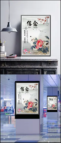 新信念企业文化精美海报psd