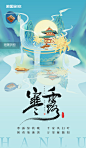 寒露节气24节气传统节气中国风鹤酒菊花蓝色海报图片_潮国创意