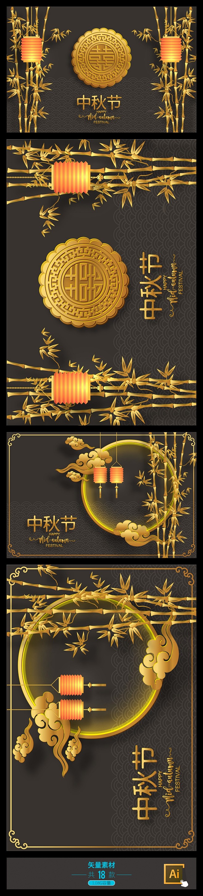 中秋节海报