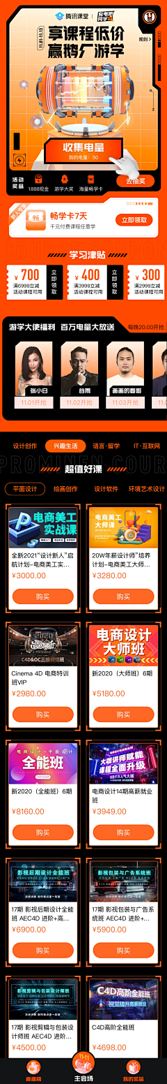 老三年1采集到APP活动