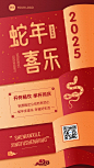 企业春节祝福竖版海报