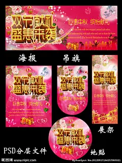 双节献礼  盛惠来袭 中秋 中秋节 国庆节 中秋节海报 中秋节地贴 国庆海报 中秋海报 双节庆 中秋节展架 中秋节吊旗 中秋展架 巨惠中秋 缤纷献礼 中秋易拉宝 国庆吊旗 国庆节吊旗 国庆节展架 迎中秋 庆国庆 国庆63周年 十一 八月十五 中秋广告 国庆广告 中秋节广告  月亮  中秋节国庆节双节庆 海报设计 广告设计模板 源文件 300DPI PSD