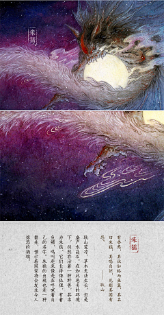 杀死昕采集到【山海经】——奇闻异事录