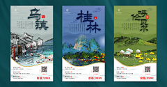 （小九）采集到旅游海报