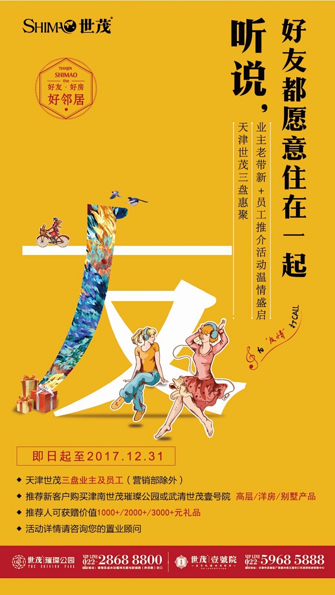 世茂-壹号院  地产微信