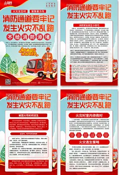 解读火灾安全逃生知识宣传海报