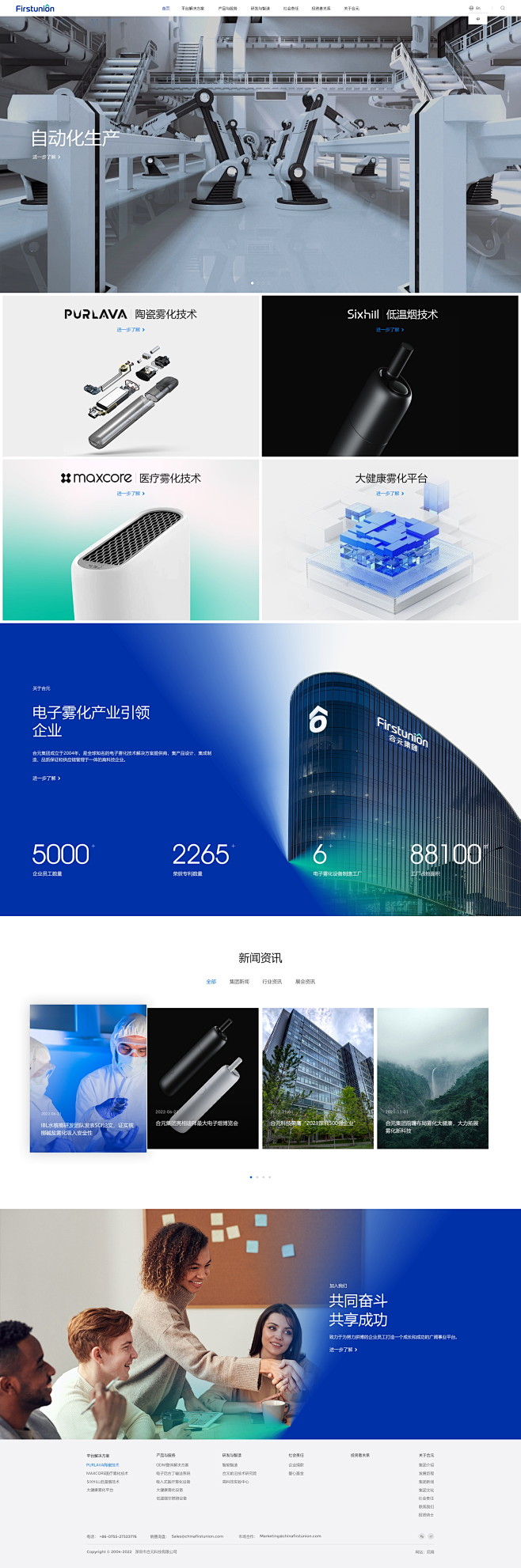 合元集团官网建设