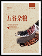 五谷杂粮展架 五谷杂粮海报 五谷杂粮 五谷杂粮展板 五谷 杂粮 五谷杂粮宣传 五谷杂粮广告 五谷杂粮开业 五谷杂粮挂图 五谷杂粮店 五谷杂粮图片 舌尖海报 五谷杂粮传单 食疗养生 饮食养生 谷物 膳食养生 五谷杂粮促销 中医养生 五谷杂粮打折 中医养身 粮食 食为天 民以食为天 五谷杂粮设计 五谷杂粮 坚果
