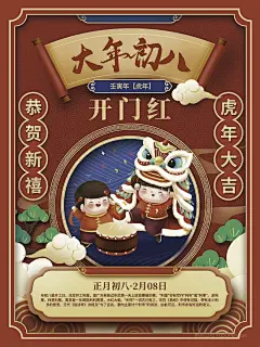 年俗新年过小年舞狮中国红快乐春节民俗海报 (3)