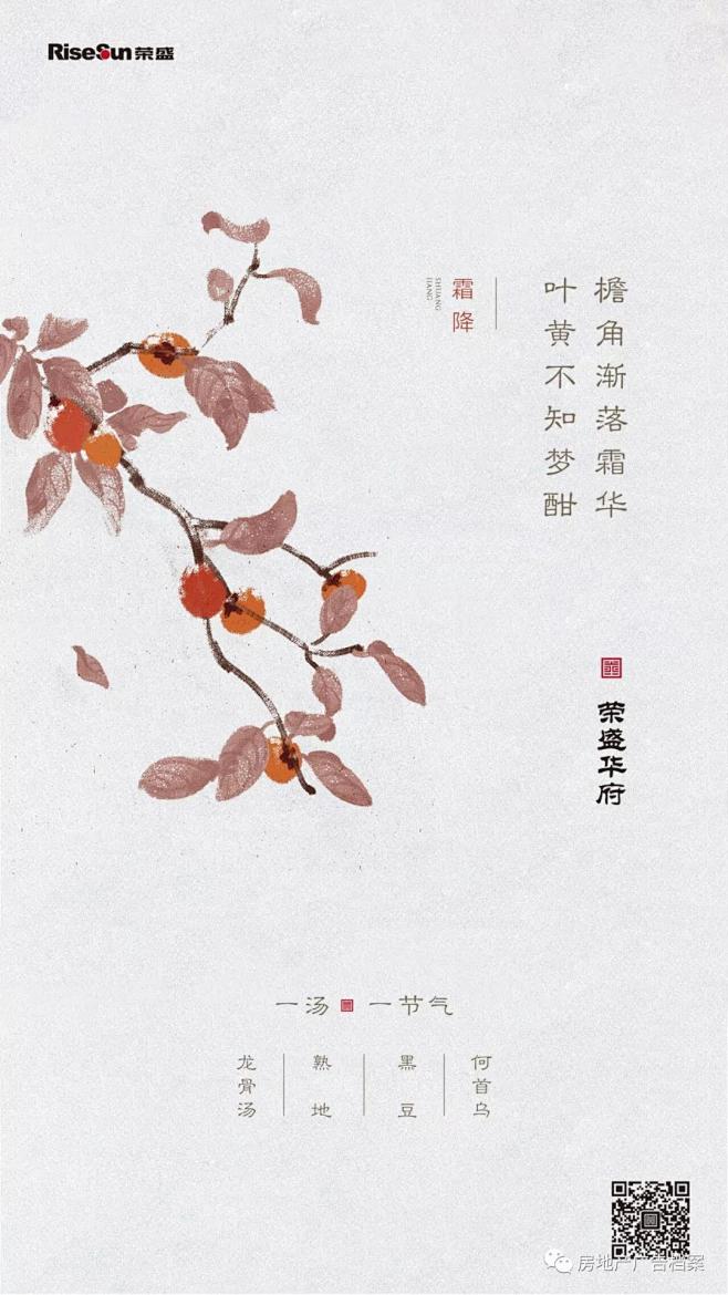 霜降节气单图地产