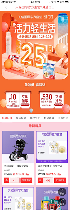 夏千影采集到APP活动