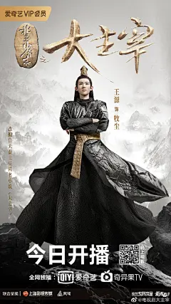 #大主宰开播# 贴心橘又来给大家加餐啦！北灵少年已整装待发，这颜值谁看了不说一句我可以！今晚20点#电视剧大主宰# @爱奇艺 全网独播，全员都有，准时看起来~@TFBOYS-王源 @歐陽娜娜Nana   @骆明劼 @马月月儿__ @徐浩Xiho @王奕婷ting ​​​​