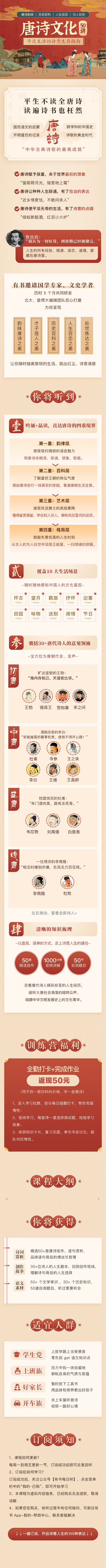 订阅页-唐诗文化 50 讲