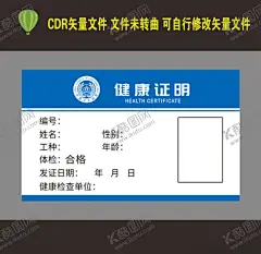健康证明 【酷图网】健康证,健康证明,医院健康证,健康证模板,卡片名片,管理证,证件名片,上岗证