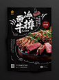 牛排美食海报版式设计【排版】诗人星火课程学员作品（侵权必究）