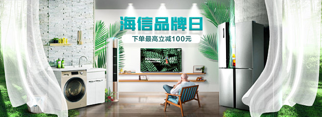 banner-海信品牌日