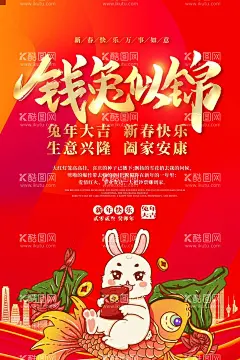 兔年  - 源文件下载【酷图网】兔年海报,年年有余,兔年,2023兔年,兔年大吉,卡通兔,兔年卡通形象,兔年卡通,卡通兔子,兔子卡通,创意兔年,金兔贺岁,兔年年画,创意兔子,兔,兔年封套,兔年春节,兔年新年,2023年,兔年贺卡,2023,兔年主题,兔年素材,兔年日历,兔年新春,春节,兔年台历封面,新年,