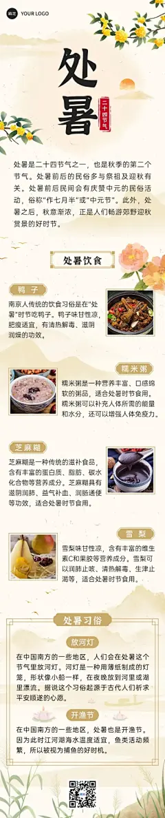 处暑节气科普手绘插画文章长图